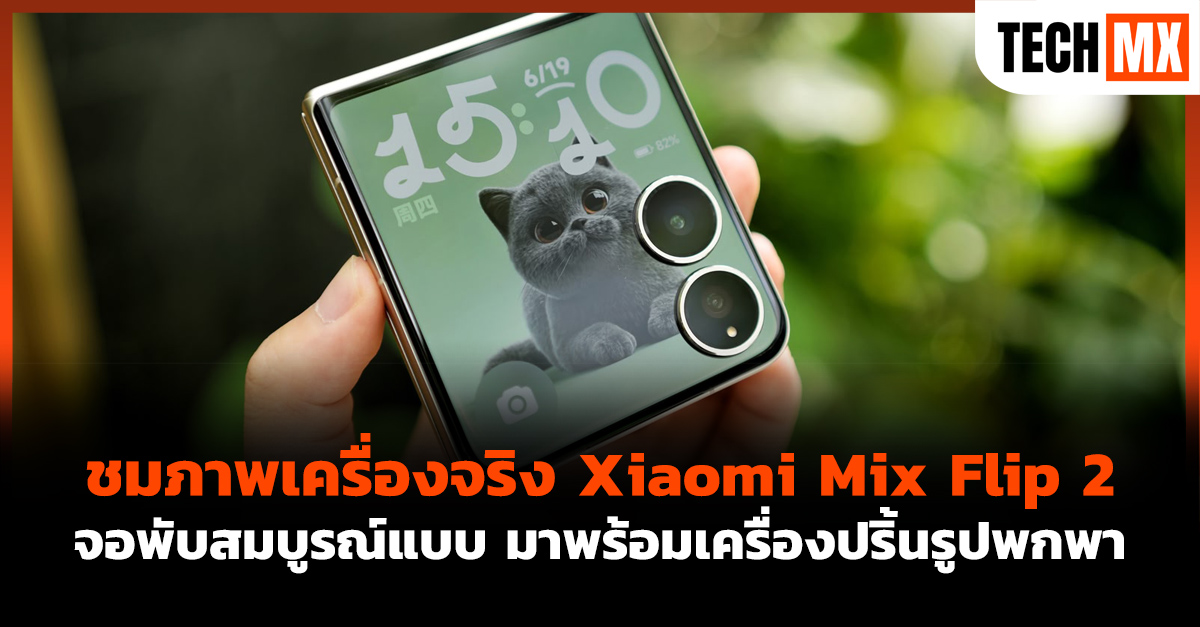 Xiaomi Mix Flip 2