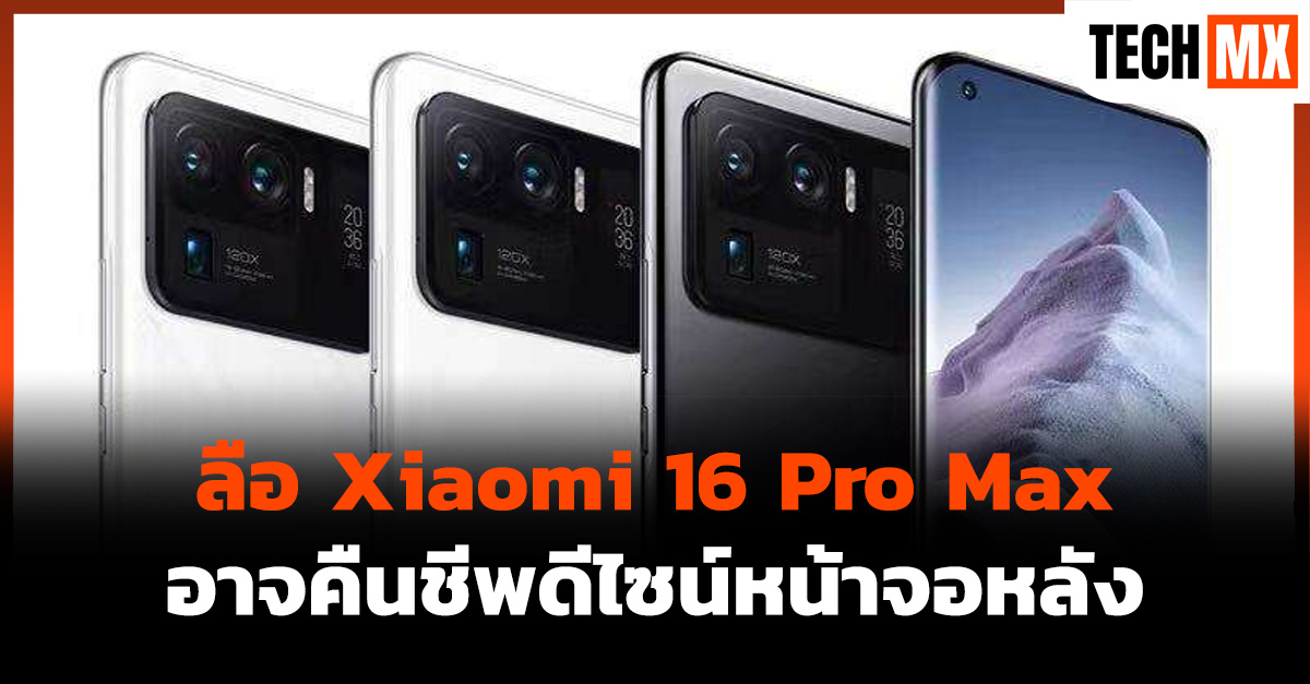 Xiaomi 16 Pro Max