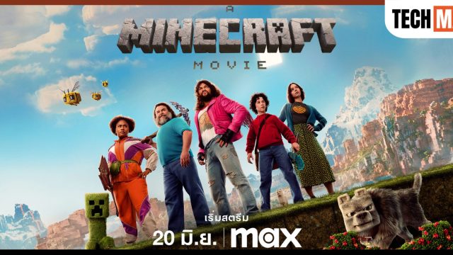 A Minecraft Movie เริ่มสตรีมแบบเอ็กซ์คลูซีฟ บน Max แล้ว