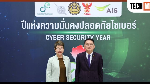 AIS ผนึก กระทรวงดิจิทัลฯ และภาคีเครือข่าย เดินหน้าภารกิจ “ปีแห่งความมั่นคงปลอดภัยไซเบอร์”