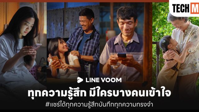 LINE ประเทศไทย เล่า 4 โมเมนต์จากอินไซต์ผู้ใช้งานจริง บน LINE VOOM ผ่าน #แชร์ได้ทุกความรู้สึกบันทึกทุกความทรงจำ