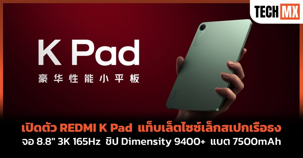 REDMI K Pad