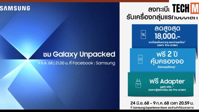 พับใหม่กำลังจะมา! ลงทะเบียนเป็นเจ้าของ The new Galaxy กลุ่มแรกของโลก รับโปรฯ คุ้มครองจอ 2 ปี และส่วนลดสูงสุด 18,000 บาท