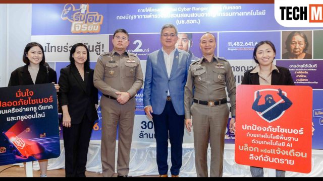 ทรู จับมือตำรวจไซเบอร์ เสริมภูมิคุ้มกันคนไทยห่างไกลมิจ กับแคมเปญ “รีบโอน โจรยิ้ม”