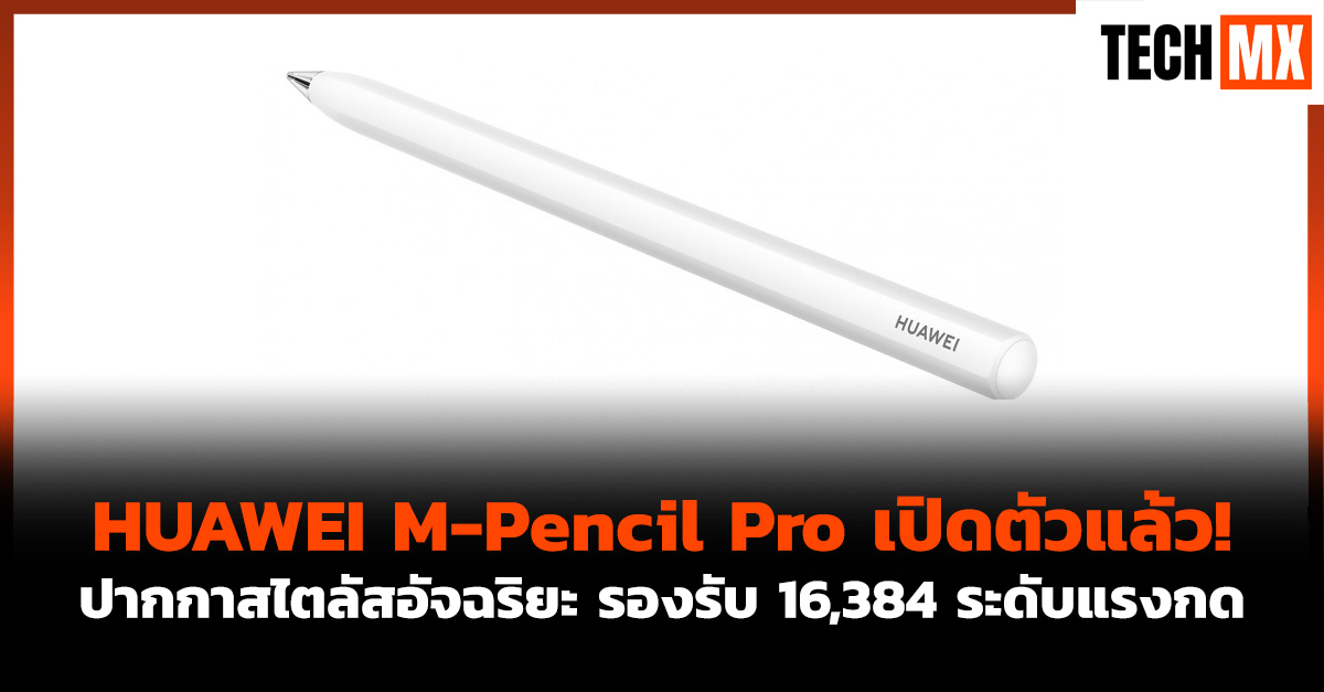 HUAWEI M-Pencil Pro