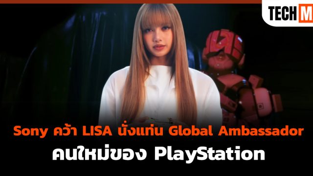 Sony คว้า LISA นั่งแท่น Global Ambassador คนใหม่ของ PlayStation