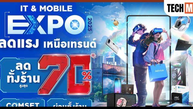 Advice จัดมหกรรมไอทีสุดยิ่งใหญ่ทั่วประเทศ ลดทั้งร้านสูงสุด 70% พร้อมโปรแรงที่ทุกคนห้ามพลาด! 3 – 7 ก.ค. 2568 นี้