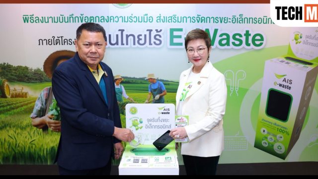 AIS ผนึกกระทรวงเกษตรฯ เดินหน้าขยาย “คนไทยไร้ E-Waste” ปักหมุดจุดทิ้งทั่วไทย