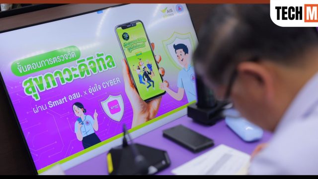 AIS จับมือ สบส. ลงนาม MOU ยกระดับสุขภาวะดิจิทัล อสม. ทั่วประเทศ ด้วยเครื่องมือ Digital Health Check และหลักสูตรอุ่นใจไซเบอร์