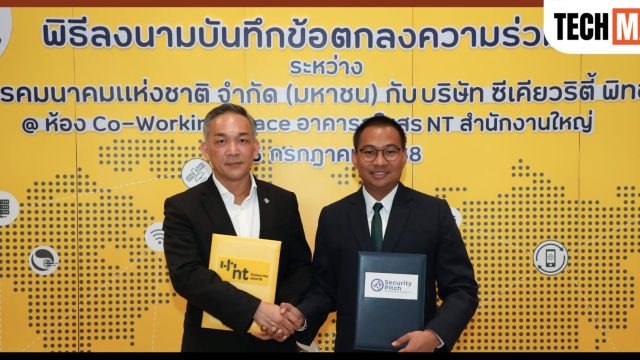 NT จับมือ Security Pitch เป็นพันธมิตรร่วมพัฒนาเทคโนโลยีความปลอดภัยดิจิทัลแบบบูรณาการ