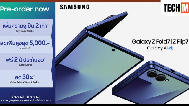 ซัมซุง เปิดสั่งจองล่วงหน้า Galaxy Z Fold7 | Z Flip7 กับโปรสุดคุ้ม ฟรี! คุ้มครองจอ 2 ปี วันนี้ – 31 ก.ค. นี้เท่านั้น