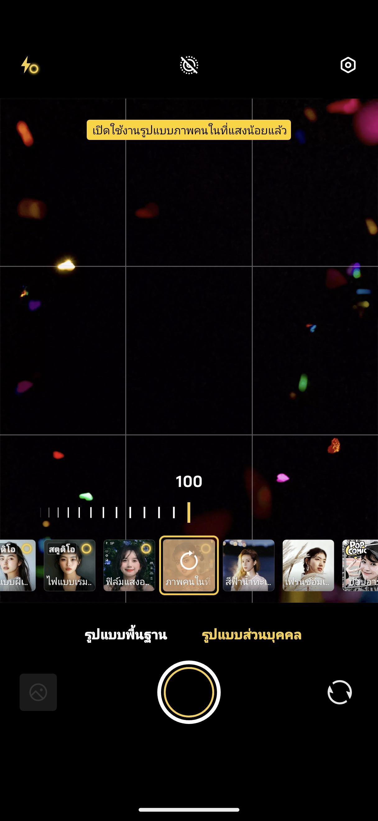vivo X200 FE รีวิว