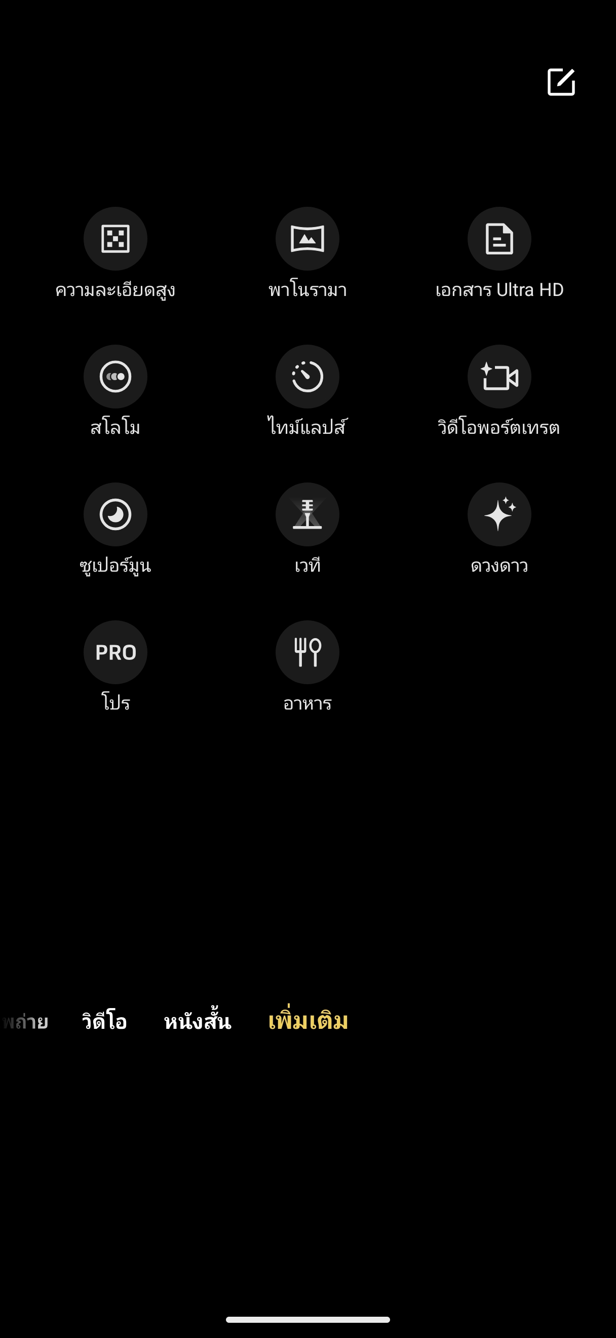 vivo X200 FE รีวิว