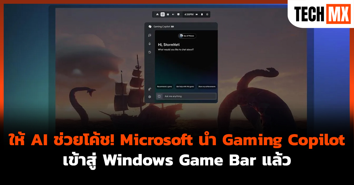 ให้ AI ช่วยโค้ช! Microsoft นำ Gaming Copilot เข้าสู่ Windows Game Bar แล้ว