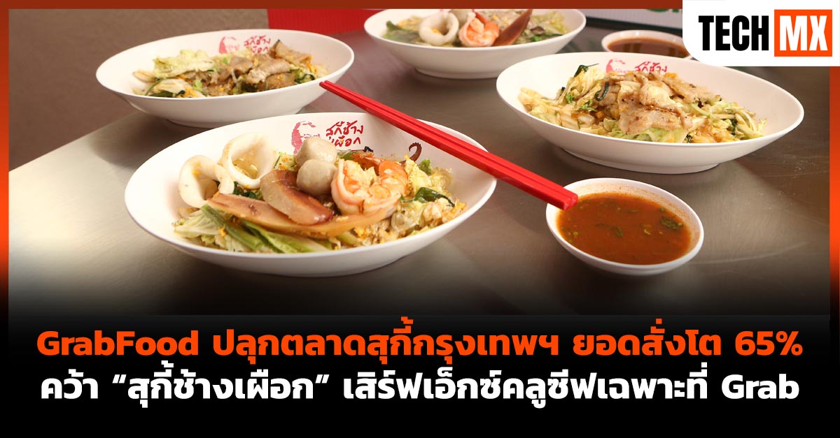 GrabFood