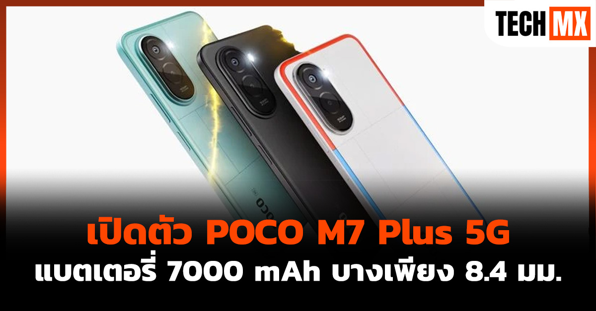 POCO M7 Plus 5G
