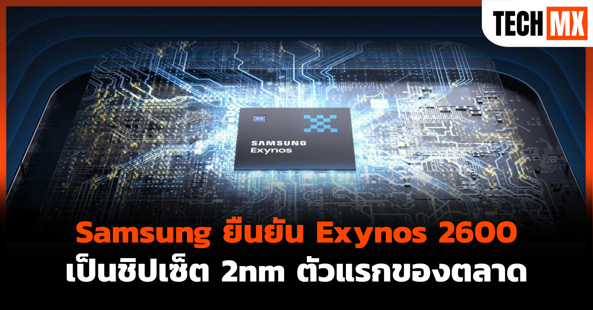 Exynos 2600