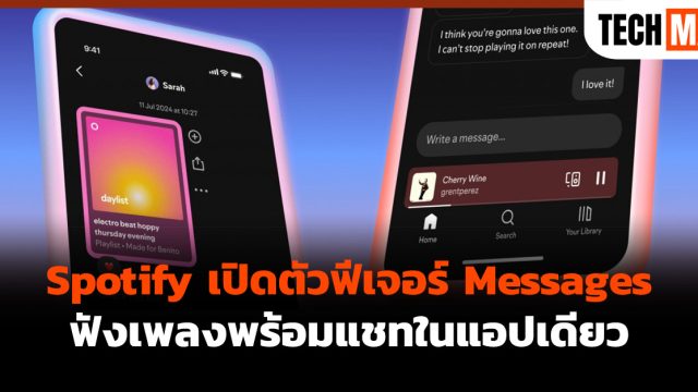 Spotify เปิดตัวฟีเจอร์ Messages ฟังเพลงพร้อมแชทในแอปเดียว