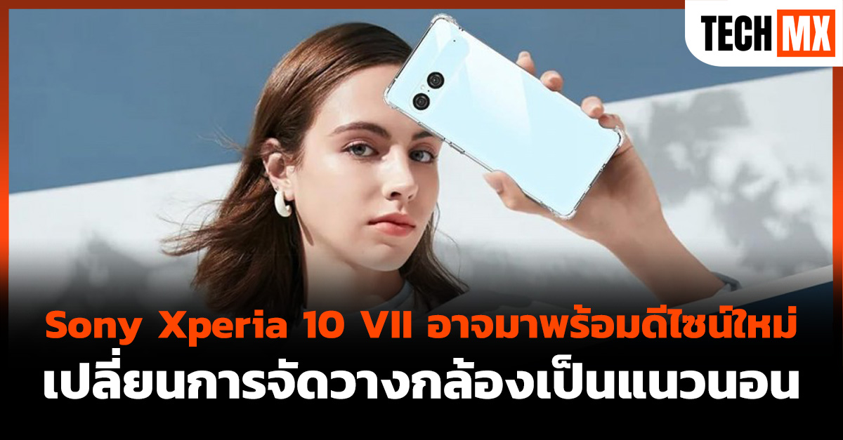 Sony Xperia 10 VII