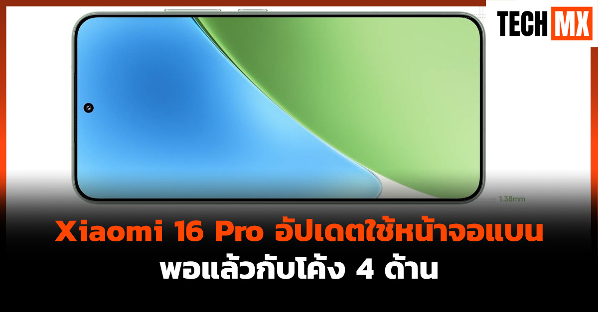 Xiaomi 16 Pro