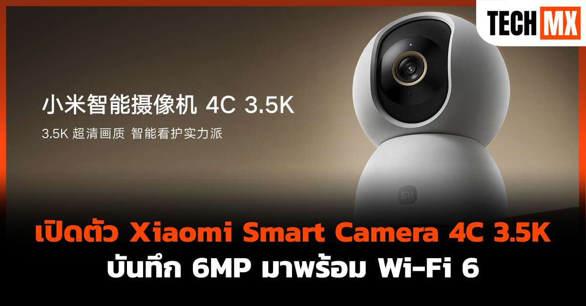 Xiaomi Smart Camera 4C