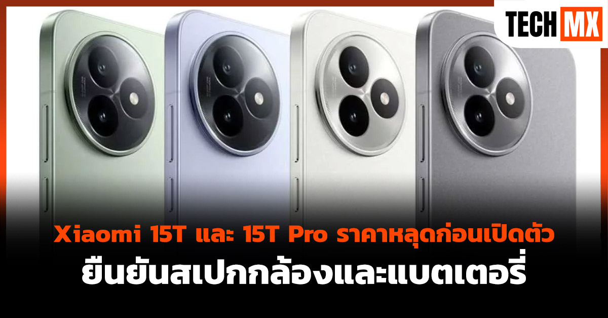 Xiaomi 15T