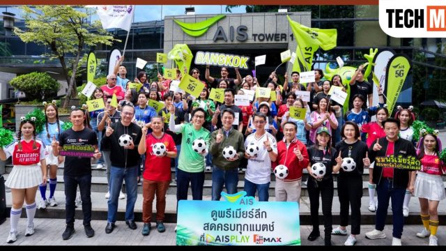 AIS จุดพลังลูกหนัง! ขนพาเหรดพรีเมียร์ลีกบุกทุกพื้นที่ทั่วไทย ปลุกกระแสเปิดฤดูกาล ดูสดทุกแมตช์ เริ่มต้น 199 บาท