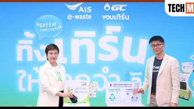 AIS ผนึก GC ดันภารกิจ “Green University ทิ้ง เทิร์น ให้โลกจำ Upvel 3” ปลุกพลังเด็กไทยโชว์ไอเดียธุรกิจรักษ์โลก-ลดขยะ E-Waste