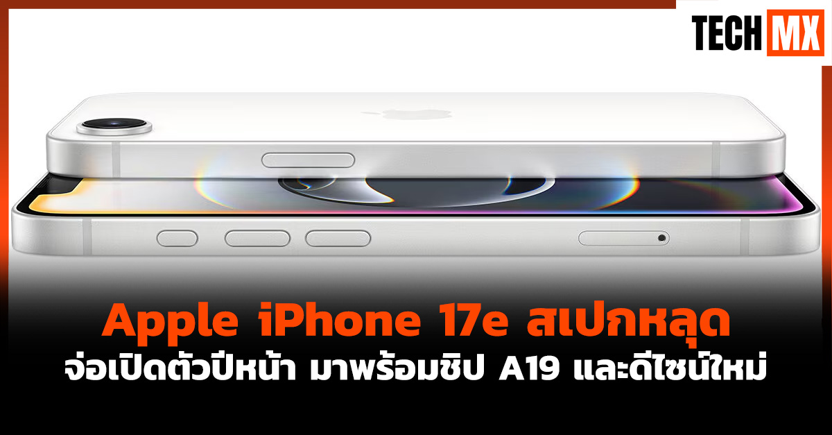 iPhone 17e