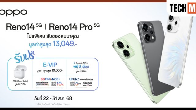OPPO มอบโปรโมชันสุดพิเศษ! เมื่อซื้อ OPPO Reno14 5G | Reno14 Pro 5G รับฟรีหูฟัง OPPO Enco Buds3
