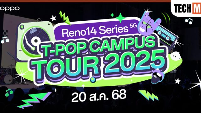 OPPO จับมือ T-POP Campus Tour 2025 บุกรั้วมหาลัย สร้างโมเมนต์ความสนุกและแรงบันดาลใจให้คนรุ่นใหม่!
