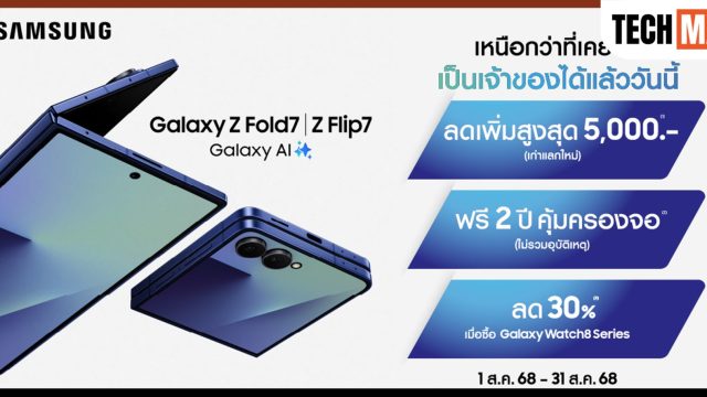 เป็นเจ้าของ Galaxy Z Fold7 และ Galaxy Z Flip7 เหนือกว่าที่เคยพับได้แล้ววันนี้ พร้อมโปรพิเศษ