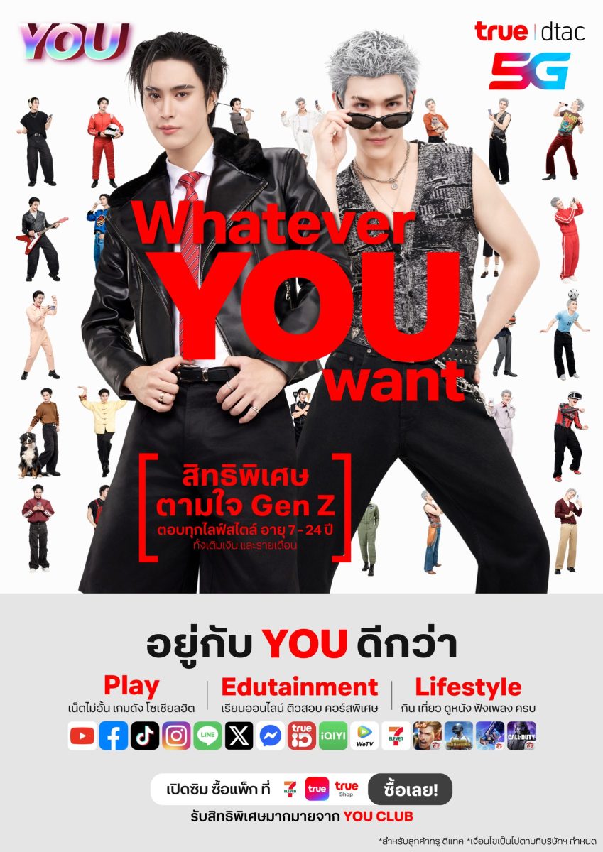 ทรู 