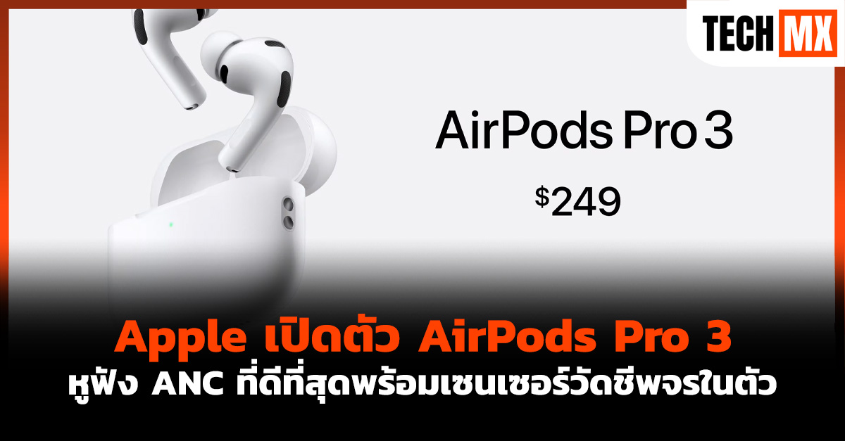 AirPods Pro 3