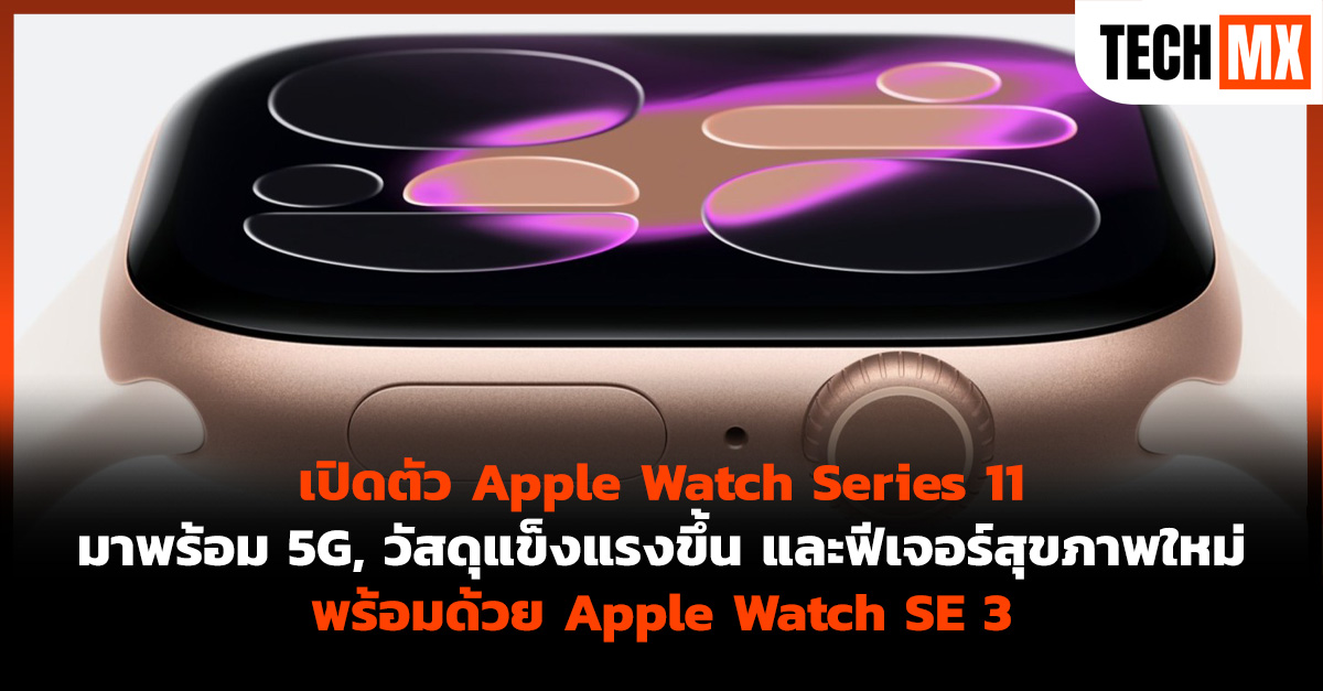 Apple Watch Series 11