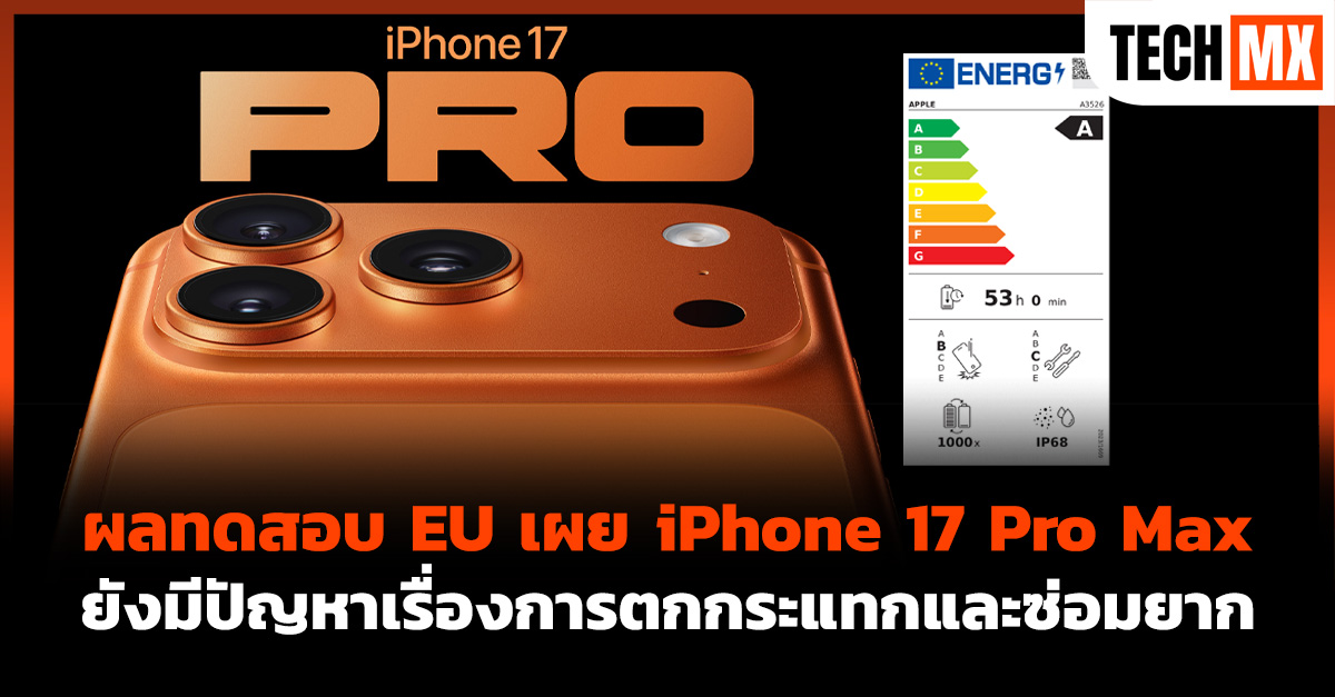 iPhone 17 Pro Max