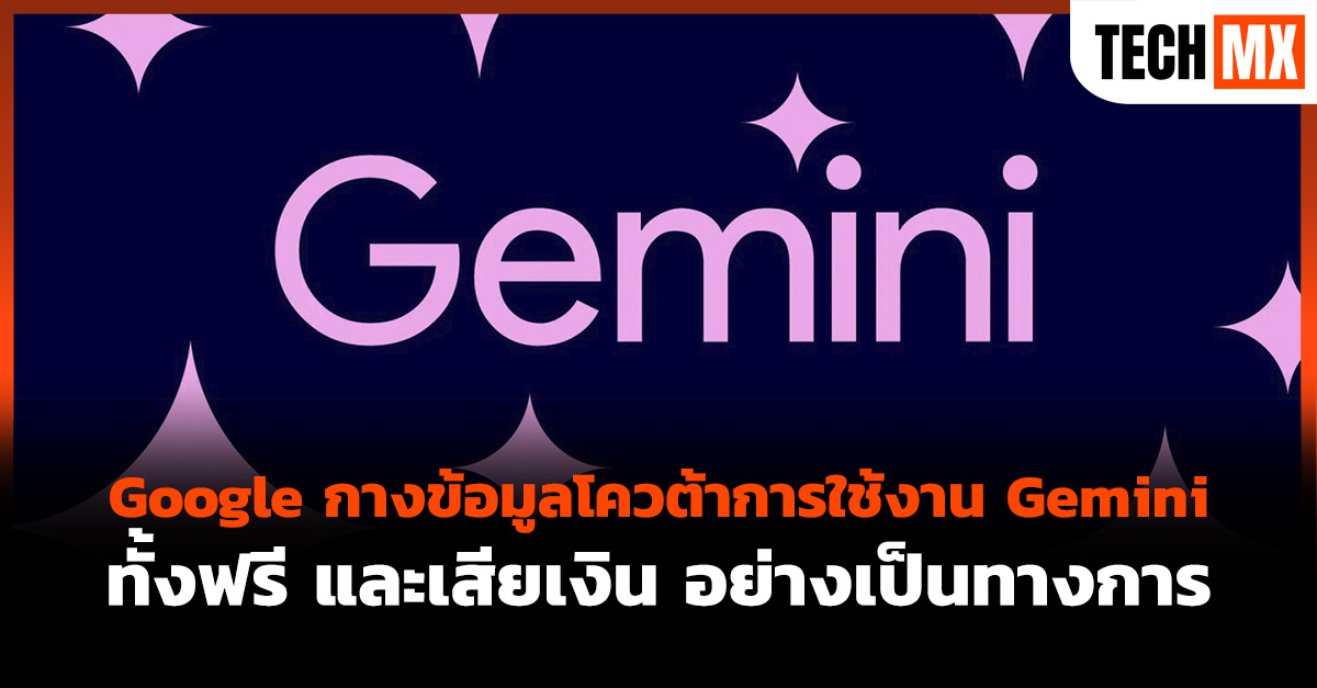 Gemini 