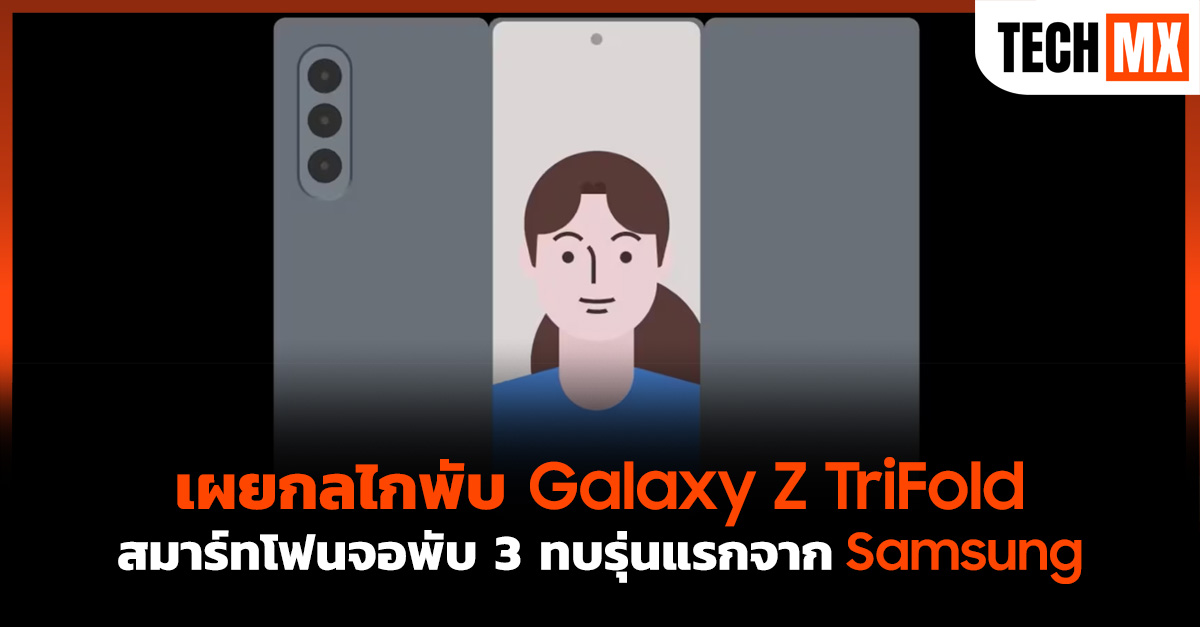 Galaxy Z TriFold