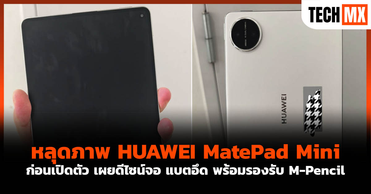 HUAWEI MatePad Mini