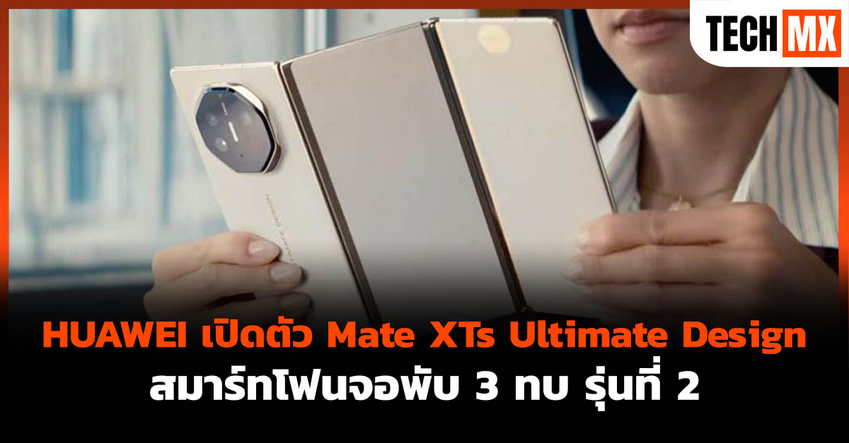 HUAWEI Mate XTs Ultimate Design 