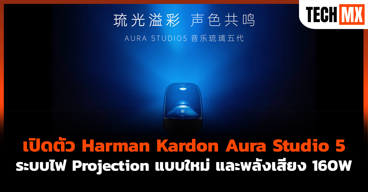 Harman Kardon Aura Studio 5