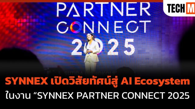 SYNNEX เปิดวิสัยทัศน์สู่ AI Ecosystem ในงาน “SYNNEX PARTNER CONNECT 2025”
