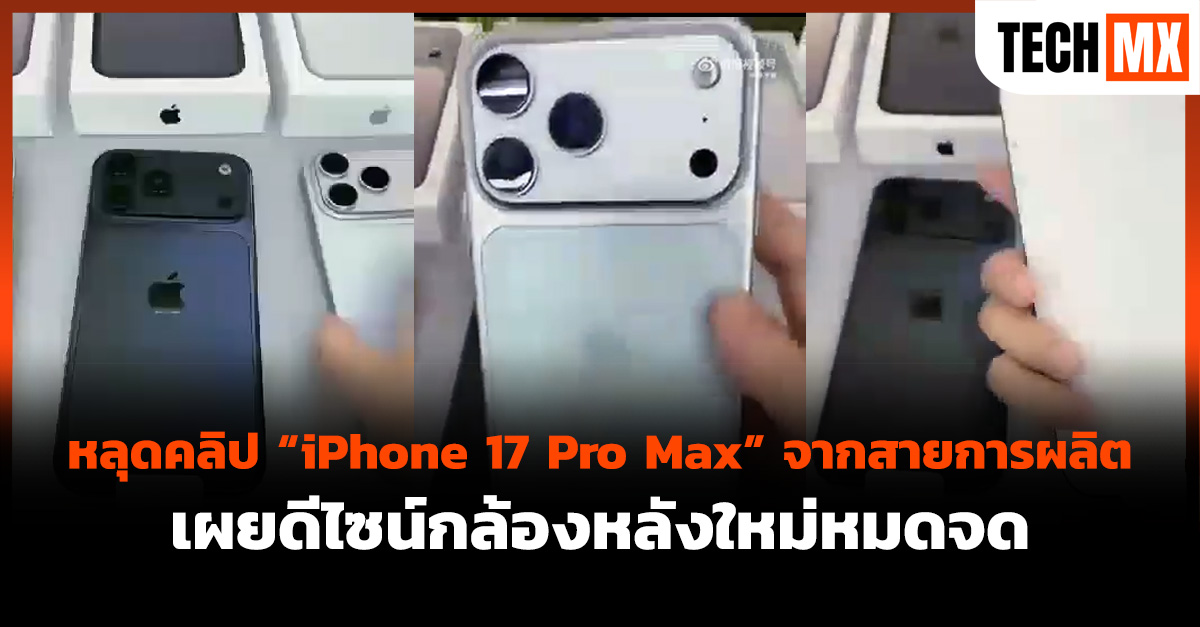 iPhone 17 Pro Max
