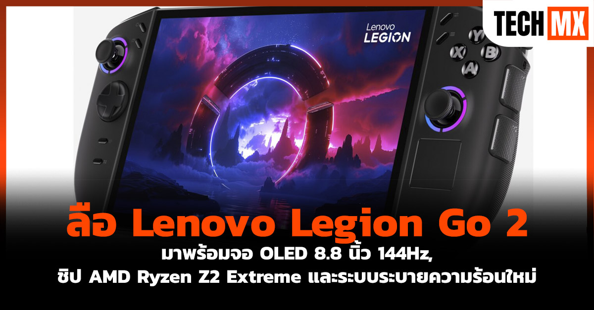 Lenovo Legion Go 2