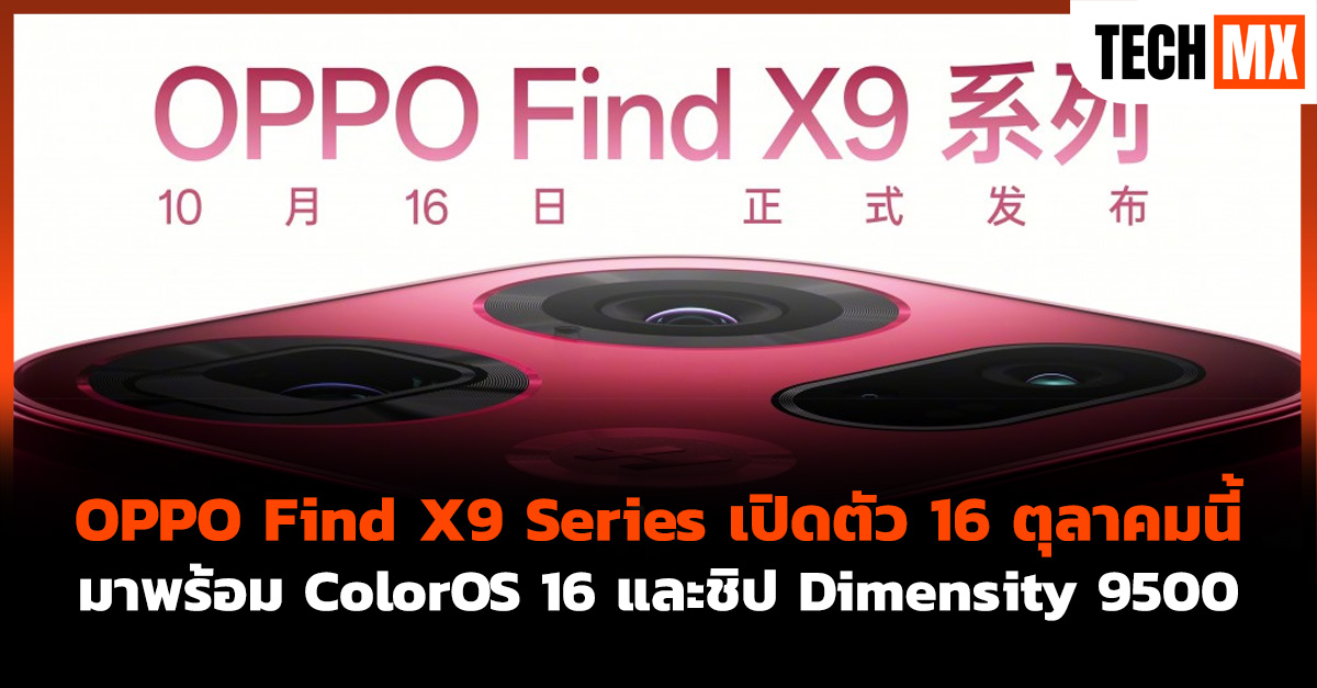 OPPO Find X9