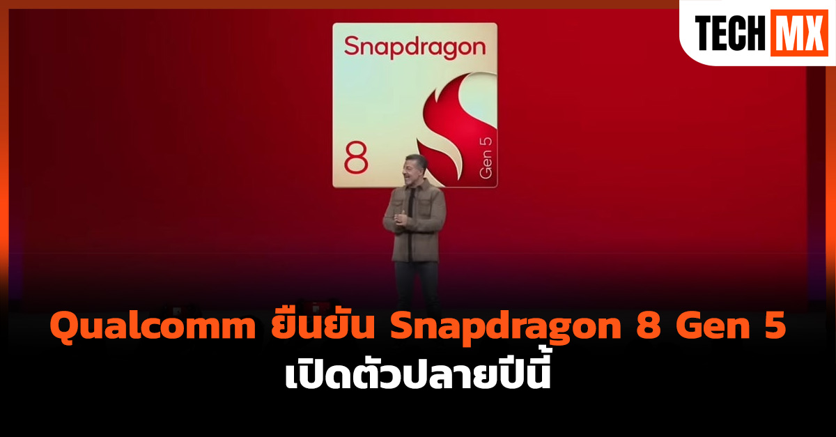 Snapdragon 8 Gen 5
