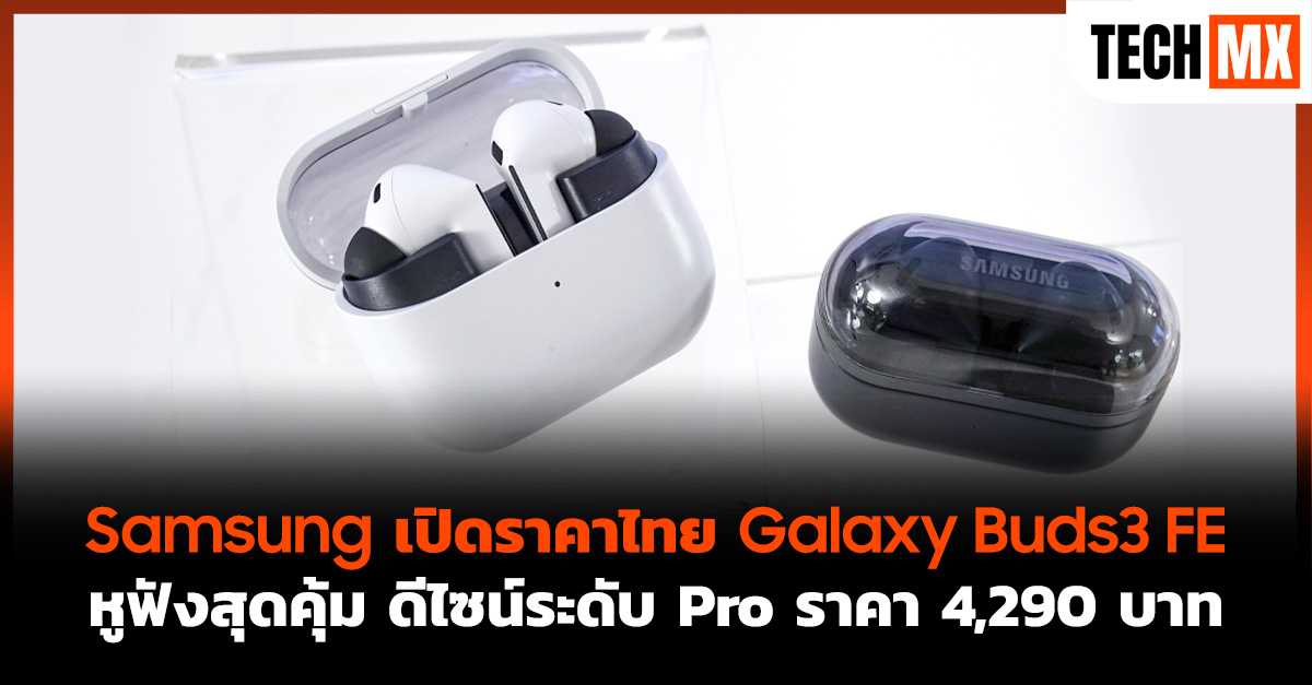 Galaxy Buds3 FE
