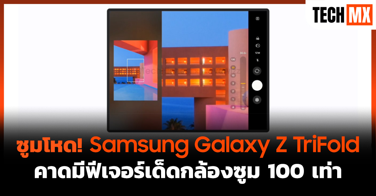 Samsung Galaxy Z TriFold