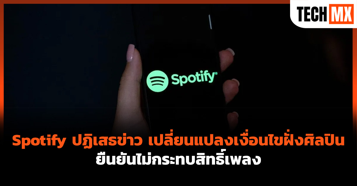 Spotify 