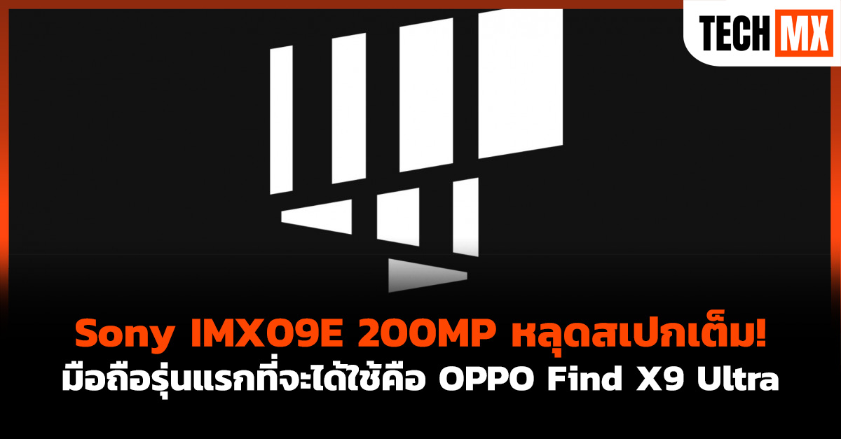 Sony IMX09E 200MP